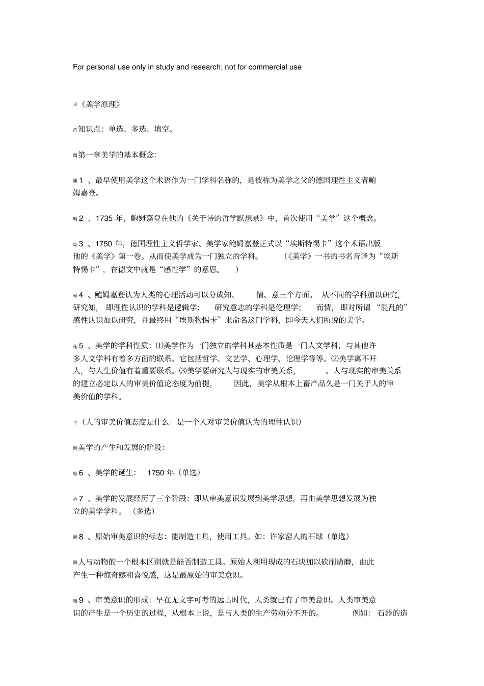 美学原理复习资料_第1页
