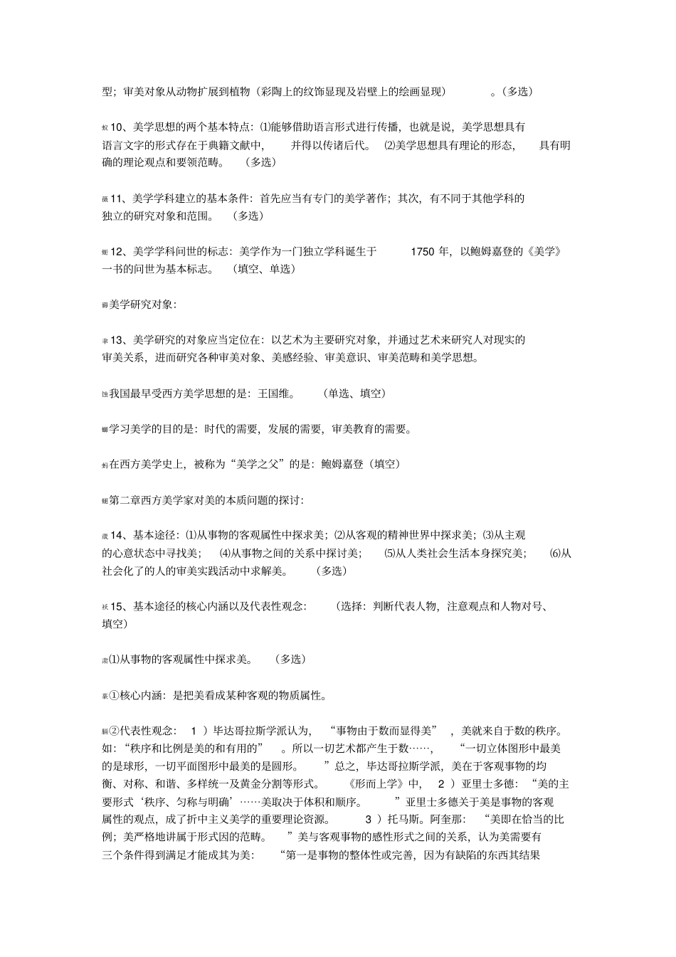 美学原理复习资料_第2页