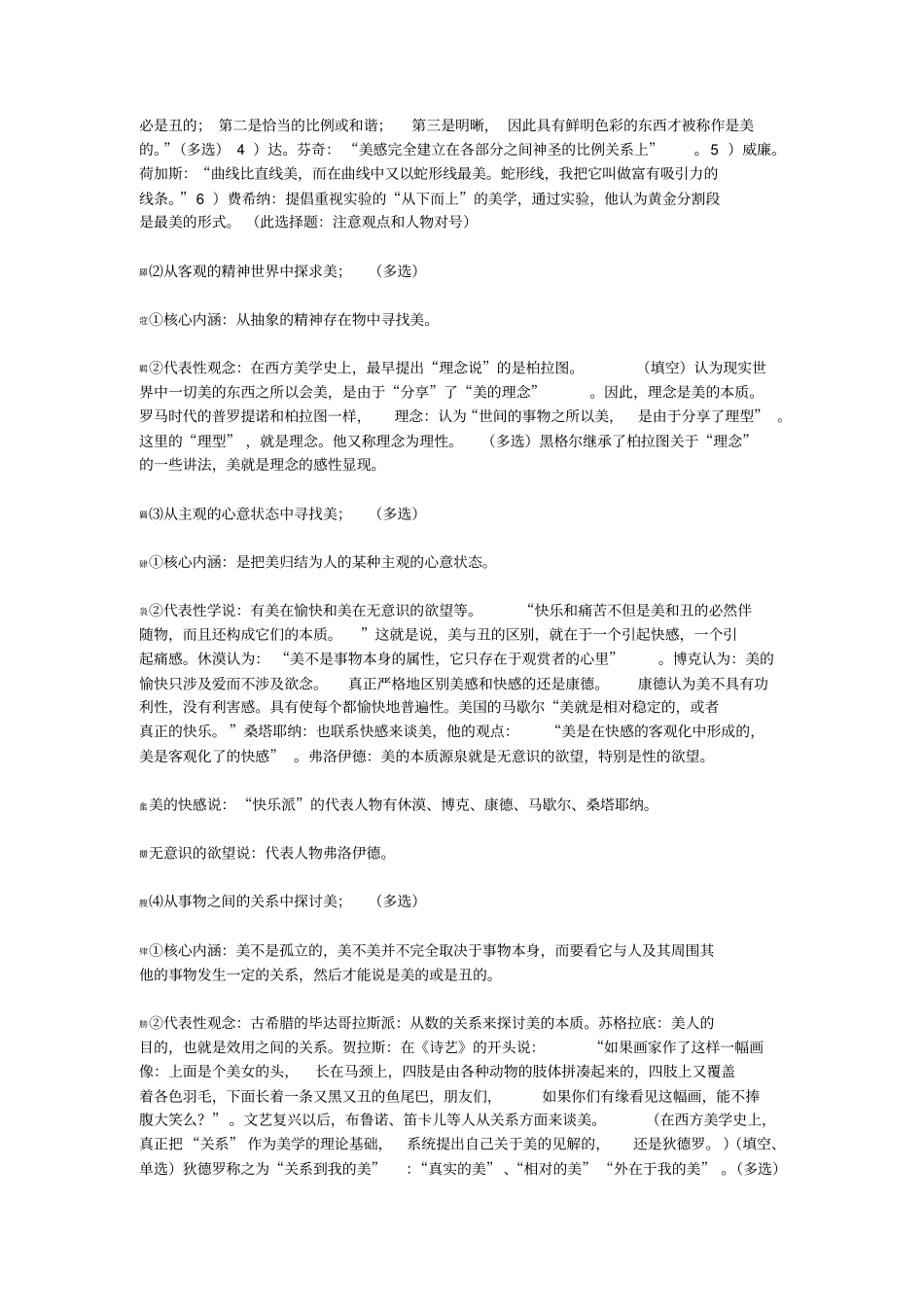 美学原理复习资料_第3页