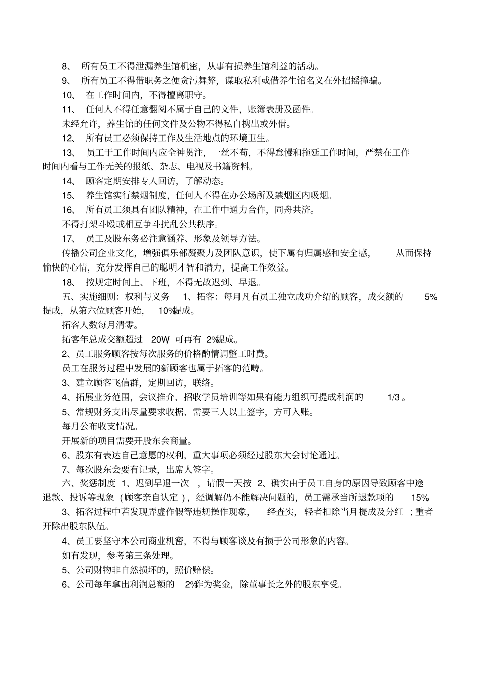 美容养生会馆薪酬制度_第2页