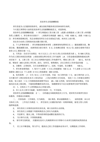 美容养生会馆薪酬制度