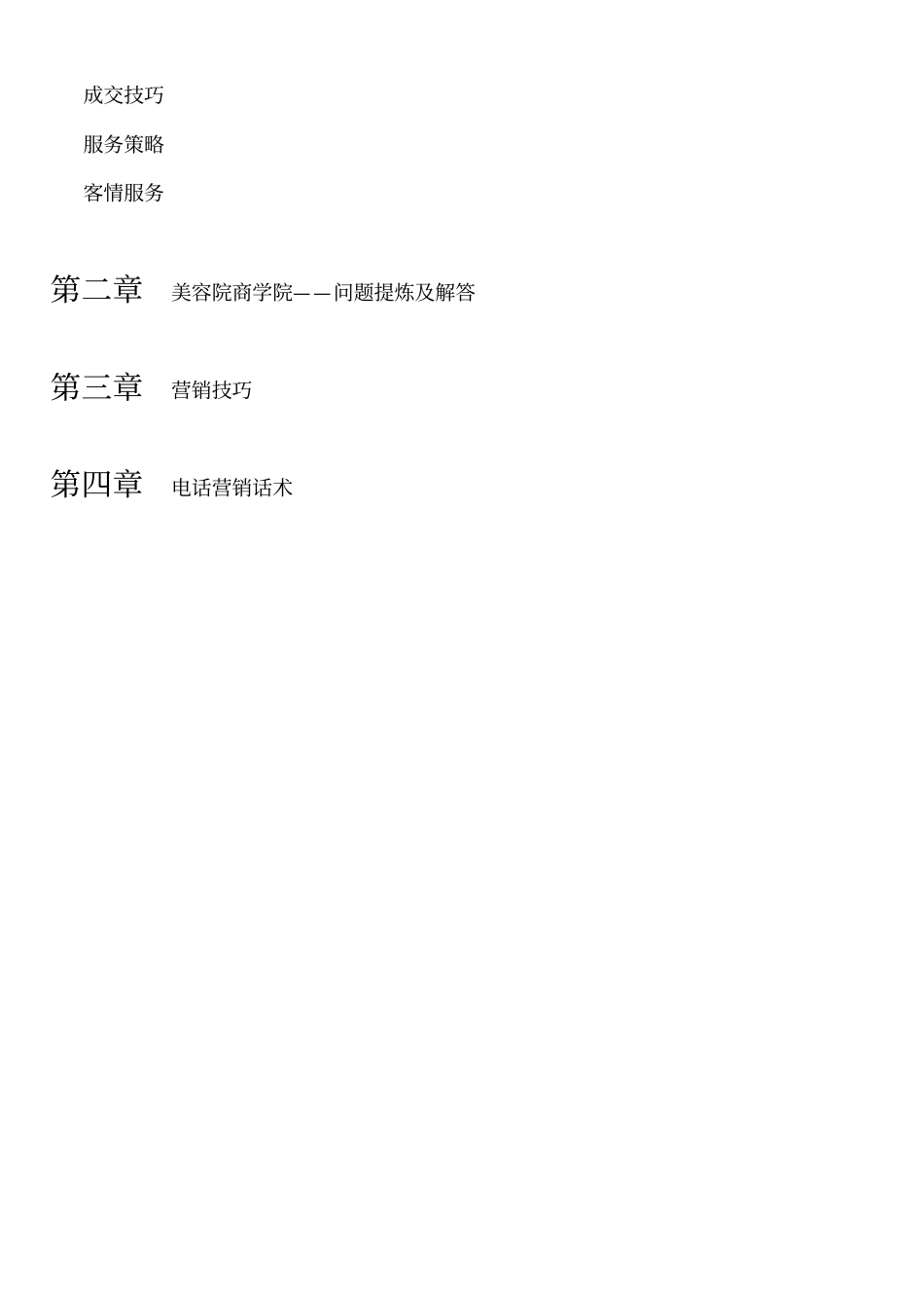 美容场培训手册20_第2页