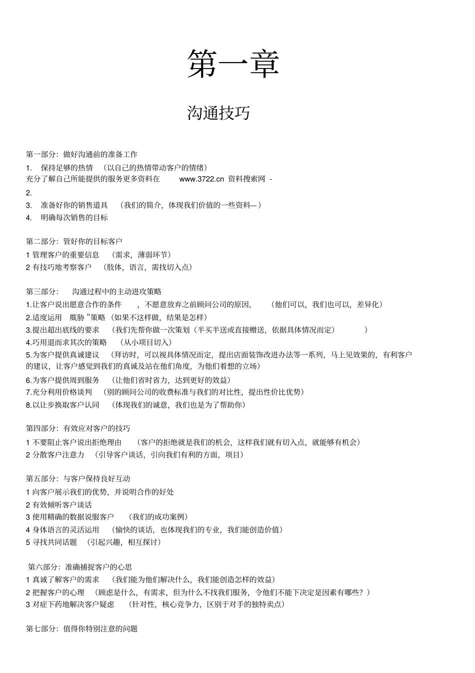 美容场培训手册20_第3页