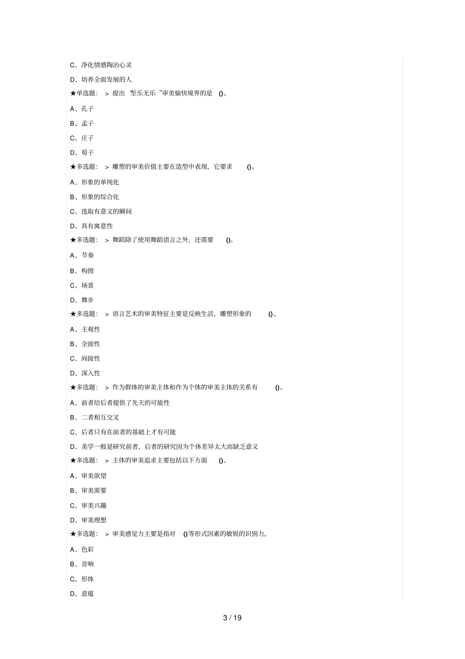美学原理试题及参考答案_第3页