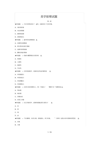 美学原理试题及参考答案