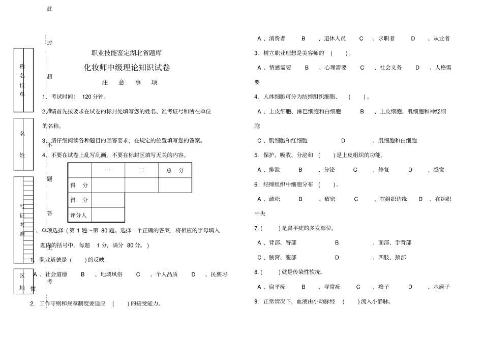 美容师中级试卷正文_第1页