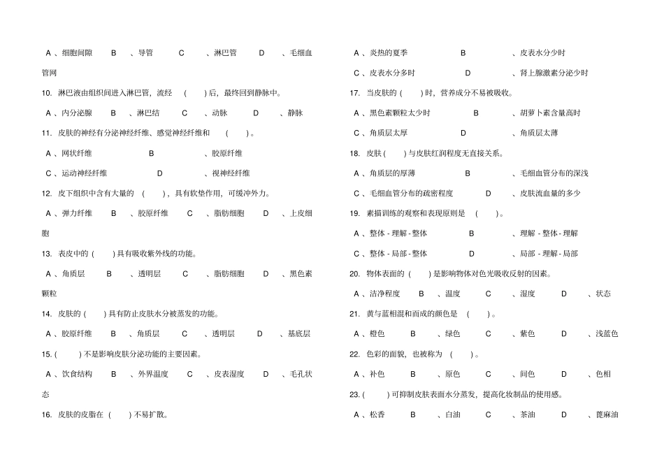 美容师中级试卷正文_第2页