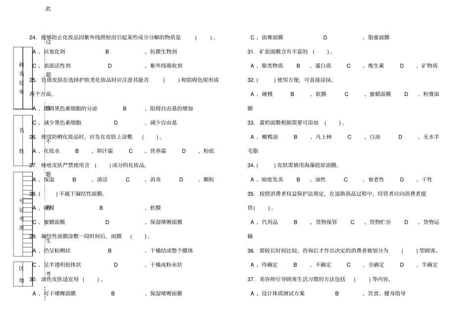 美容师中级试卷正文_第3页