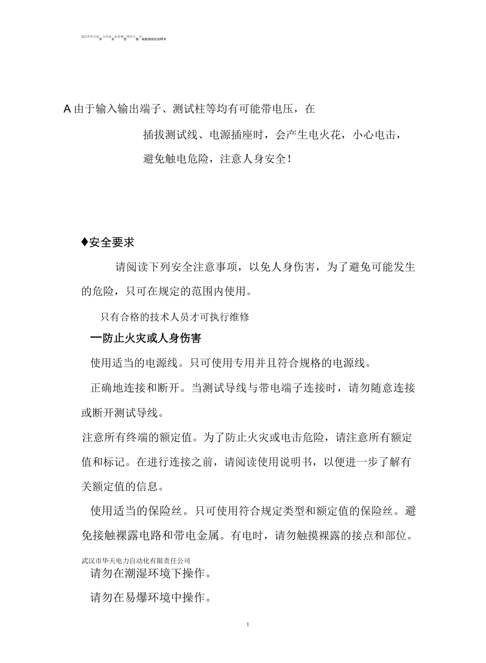 (完整版)开关回路电阻测试仪说明书_第1页