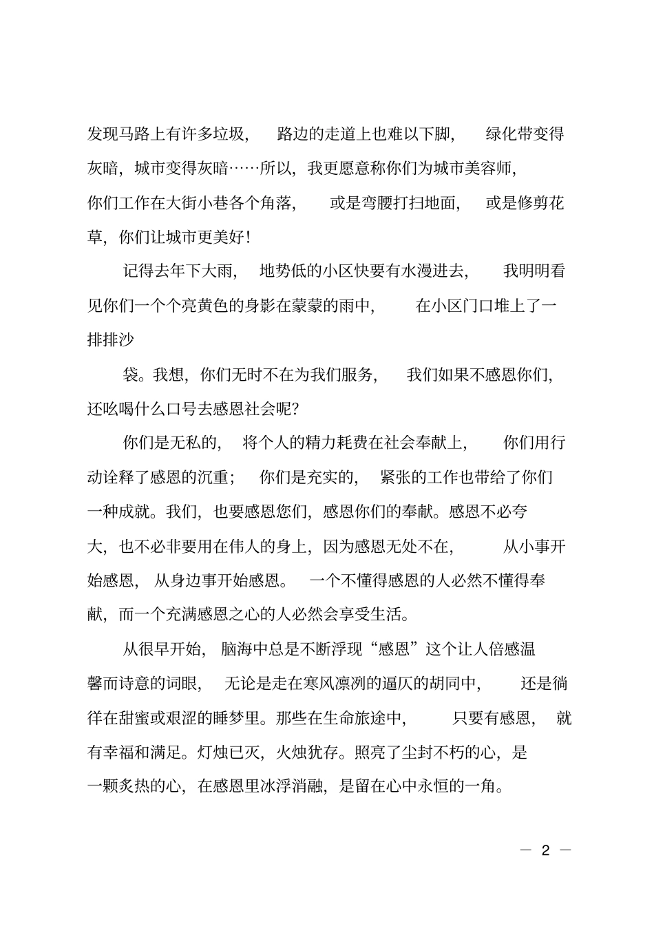 美容师写给顾客的感谢信_第2页