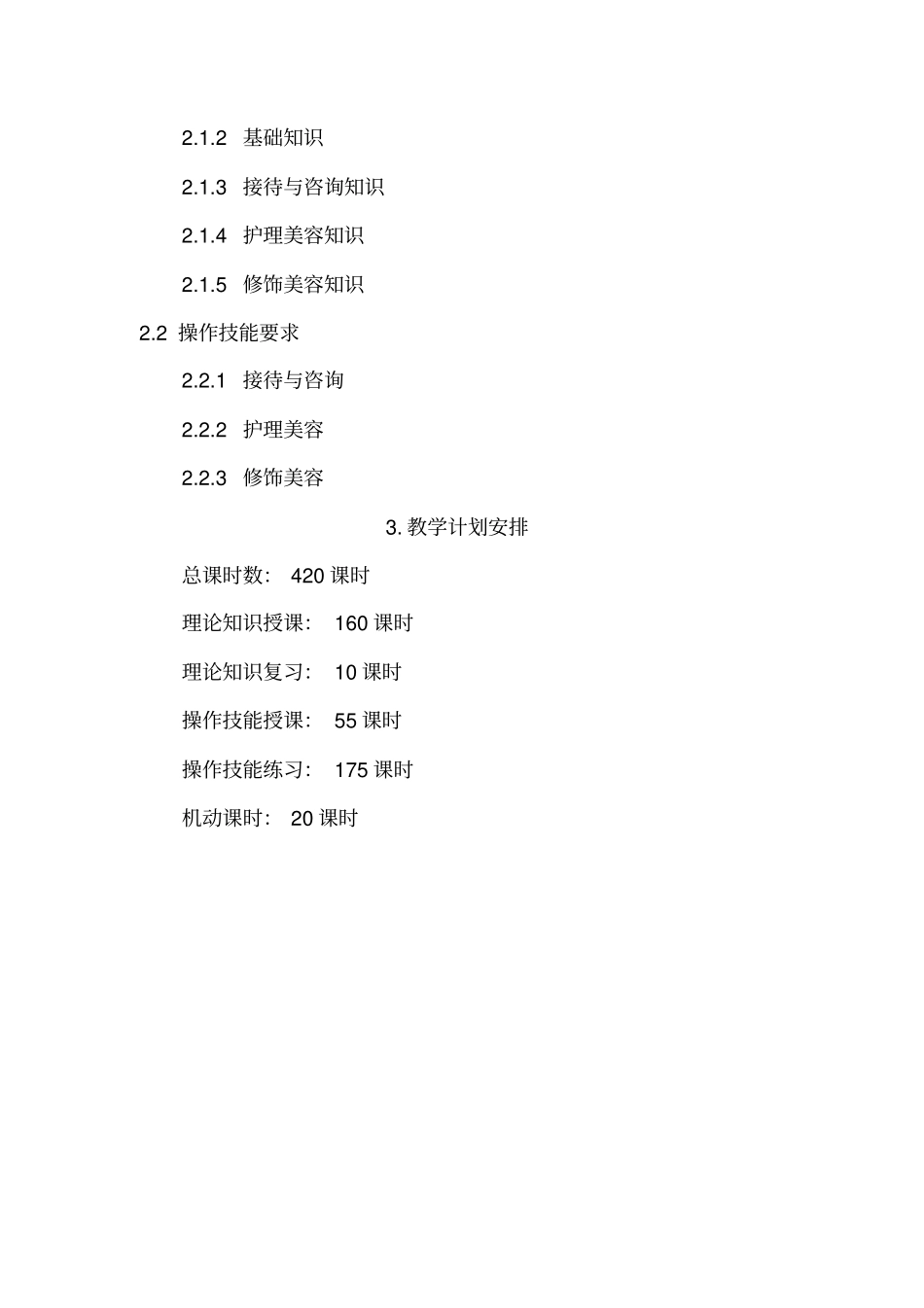 美容师培训大纲32_第2页