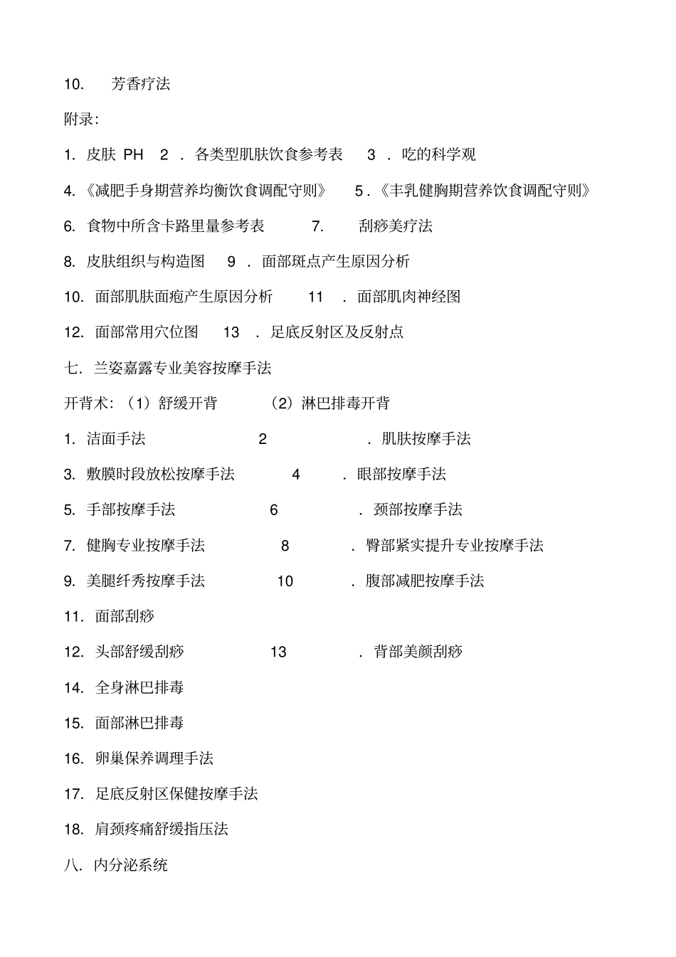 美容师培训手册_第2页