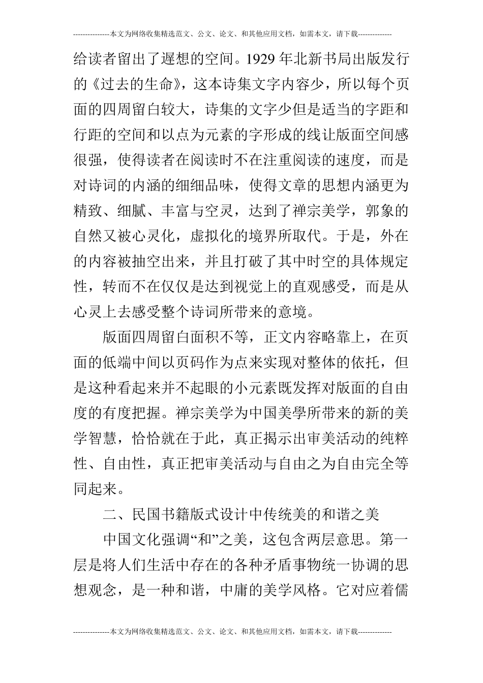 美学特征运用与意义研究本科论文共5篇_第2页