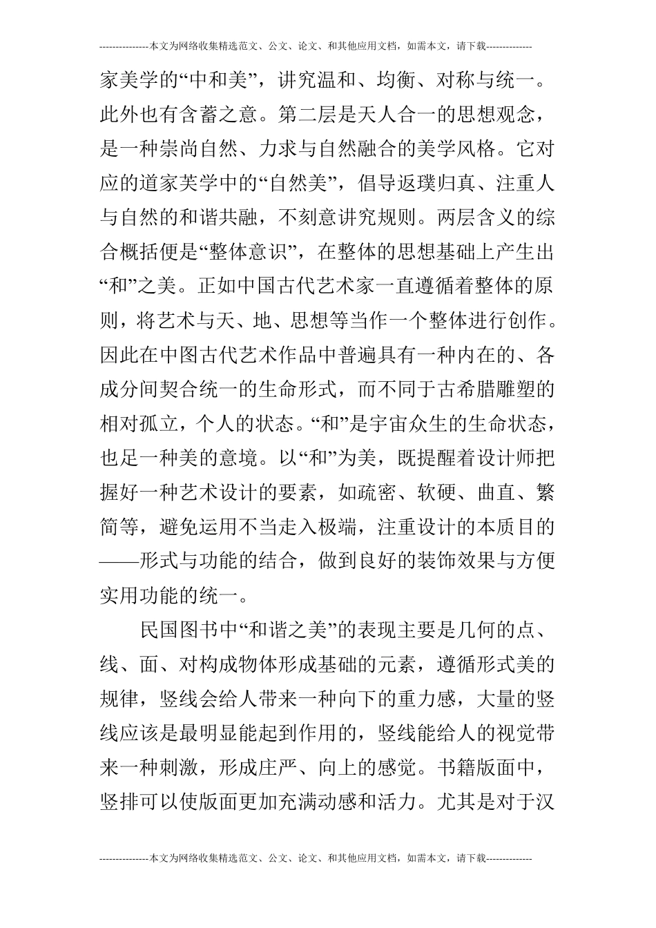 美学特征运用与意义研究本科论文共5篇_第3页