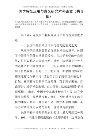 美学特征运用与意义研究本科论文共5篇