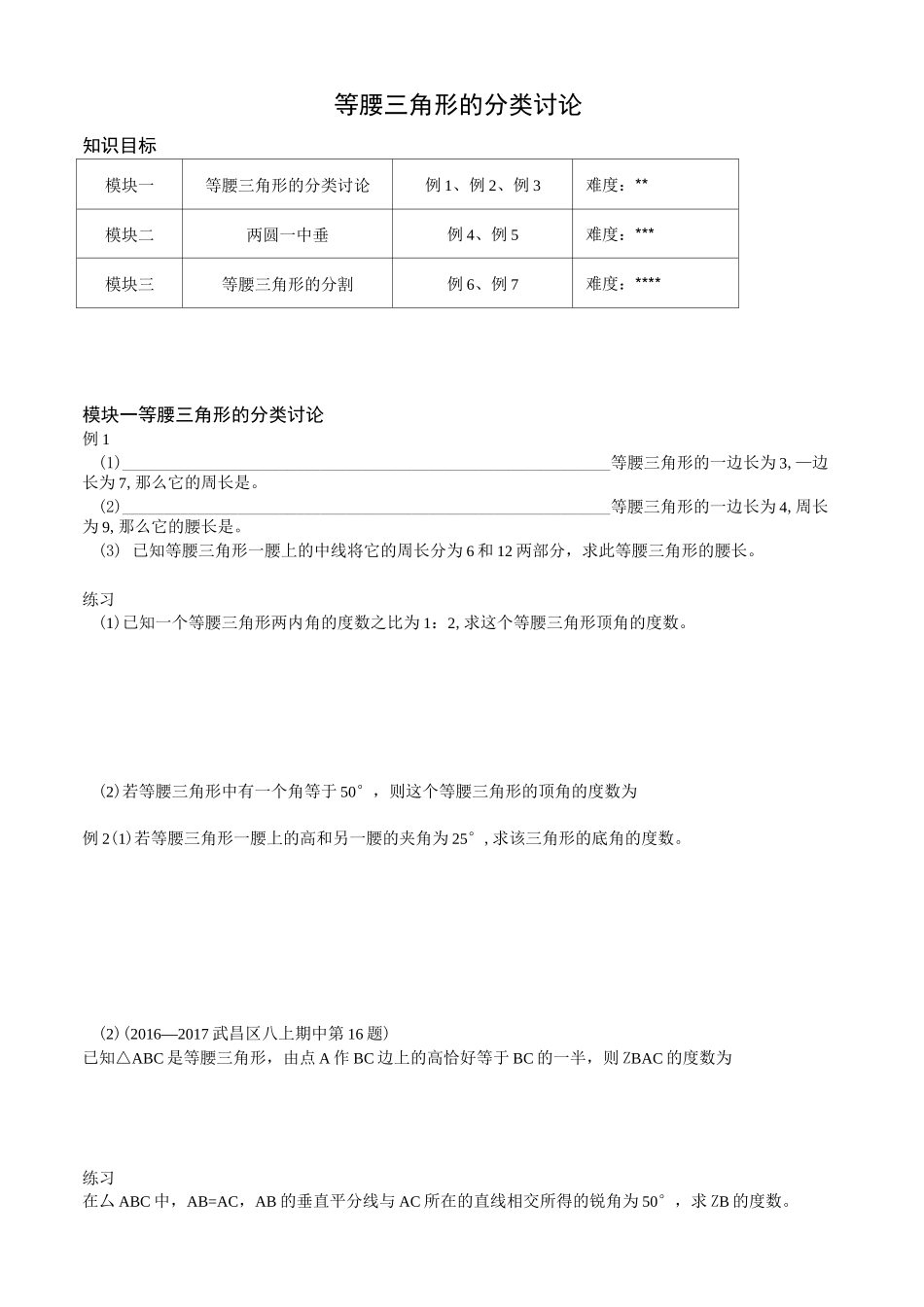 等腰三角形的分类讨论_第1页