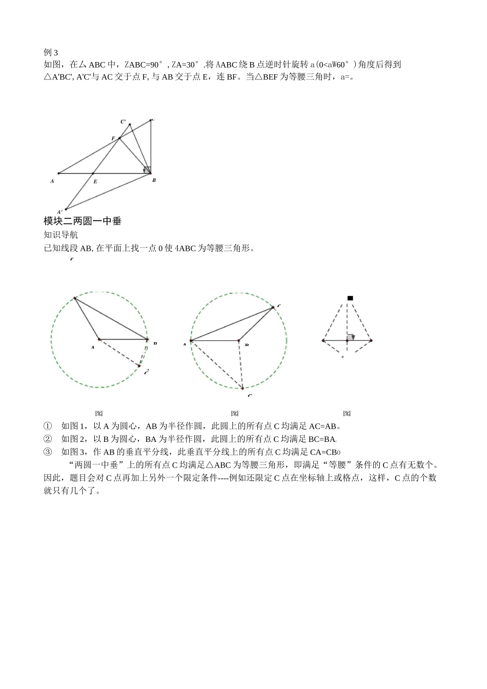 等腰三角形的分类讨论_第2页
