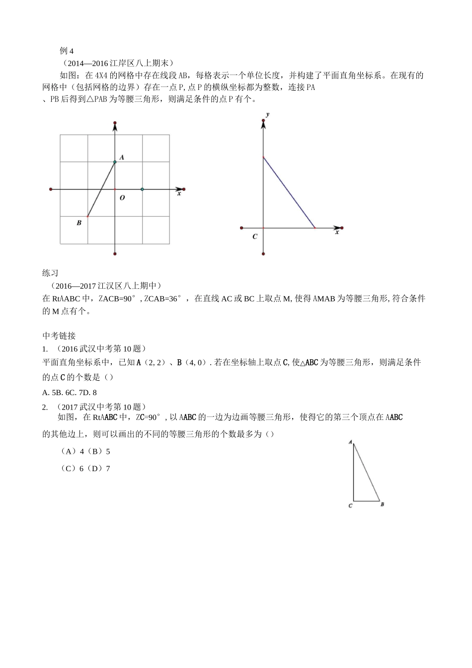 等腰三角形的分类讨论_第3页
