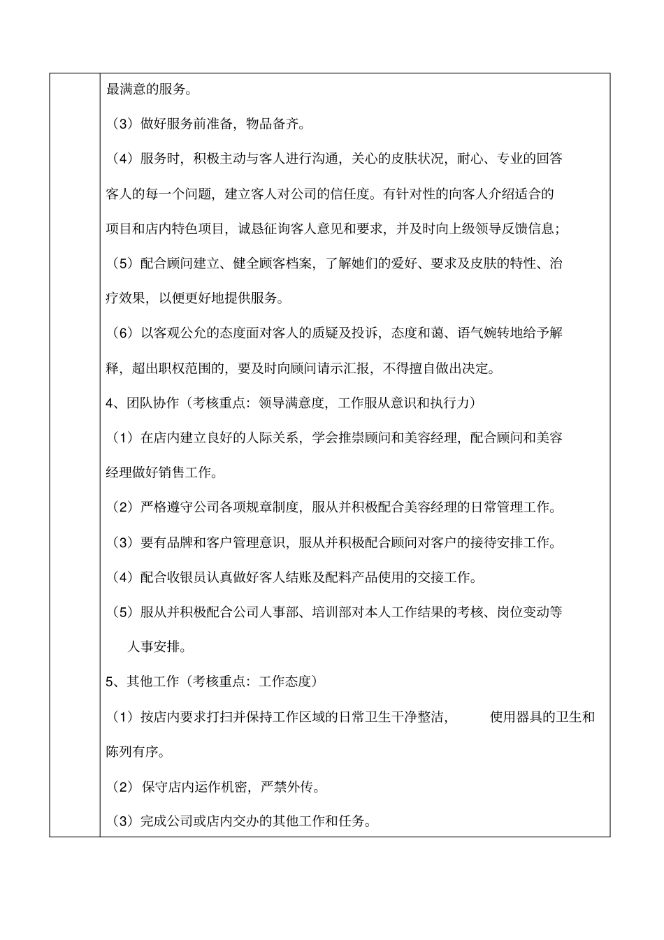 美容师岗位职责_第2页