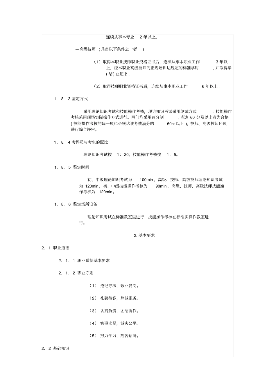 美容师职业标准_第3页
