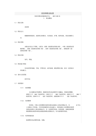 美容师职业标准