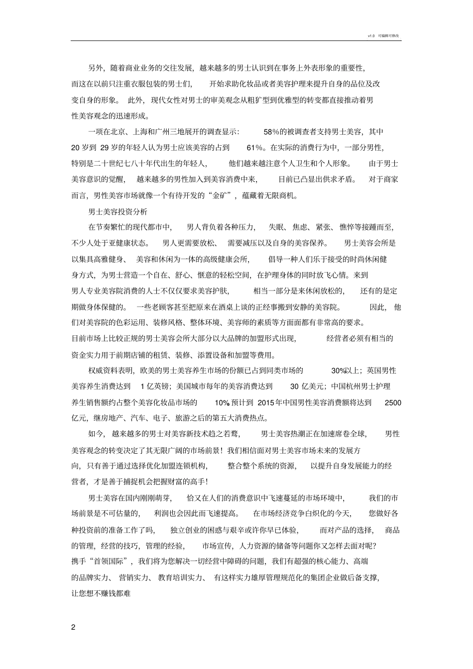 美容养生行业场前景分析_第2页