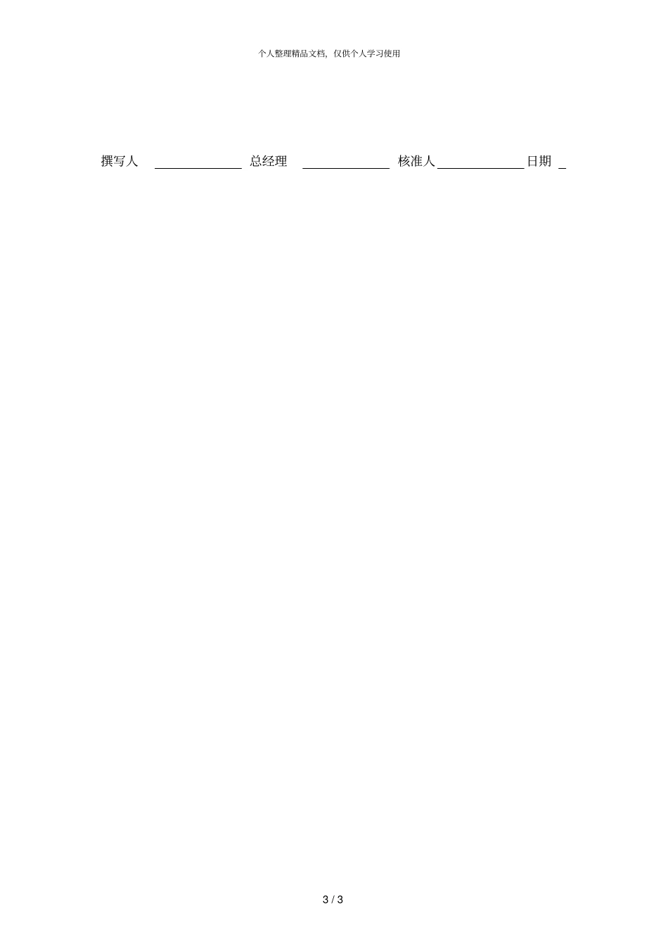 美容导师岗位工作说明书_第3页