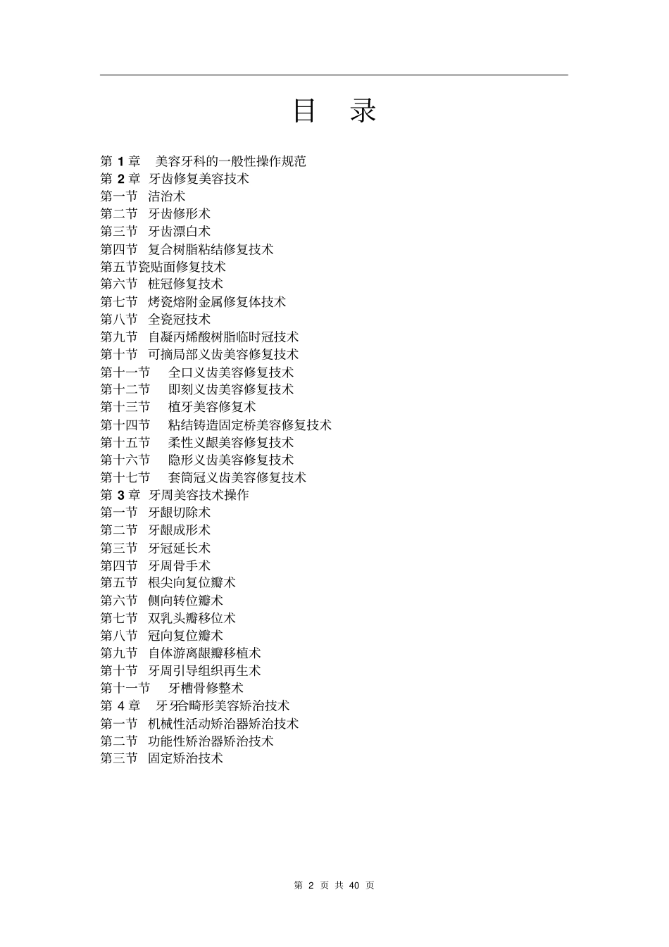 美容牙科临床技术操作规范_第2页