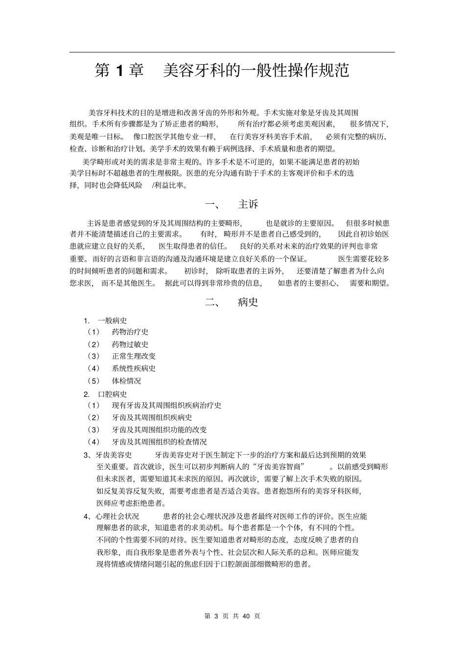 美容牙科临床技术操作规范_第3页