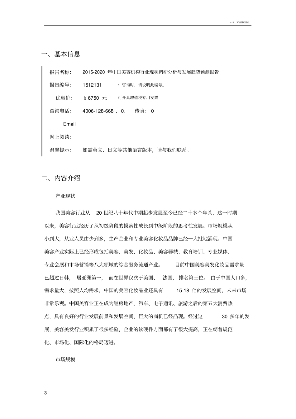 美容机构发展现状及场前景分析_第3页