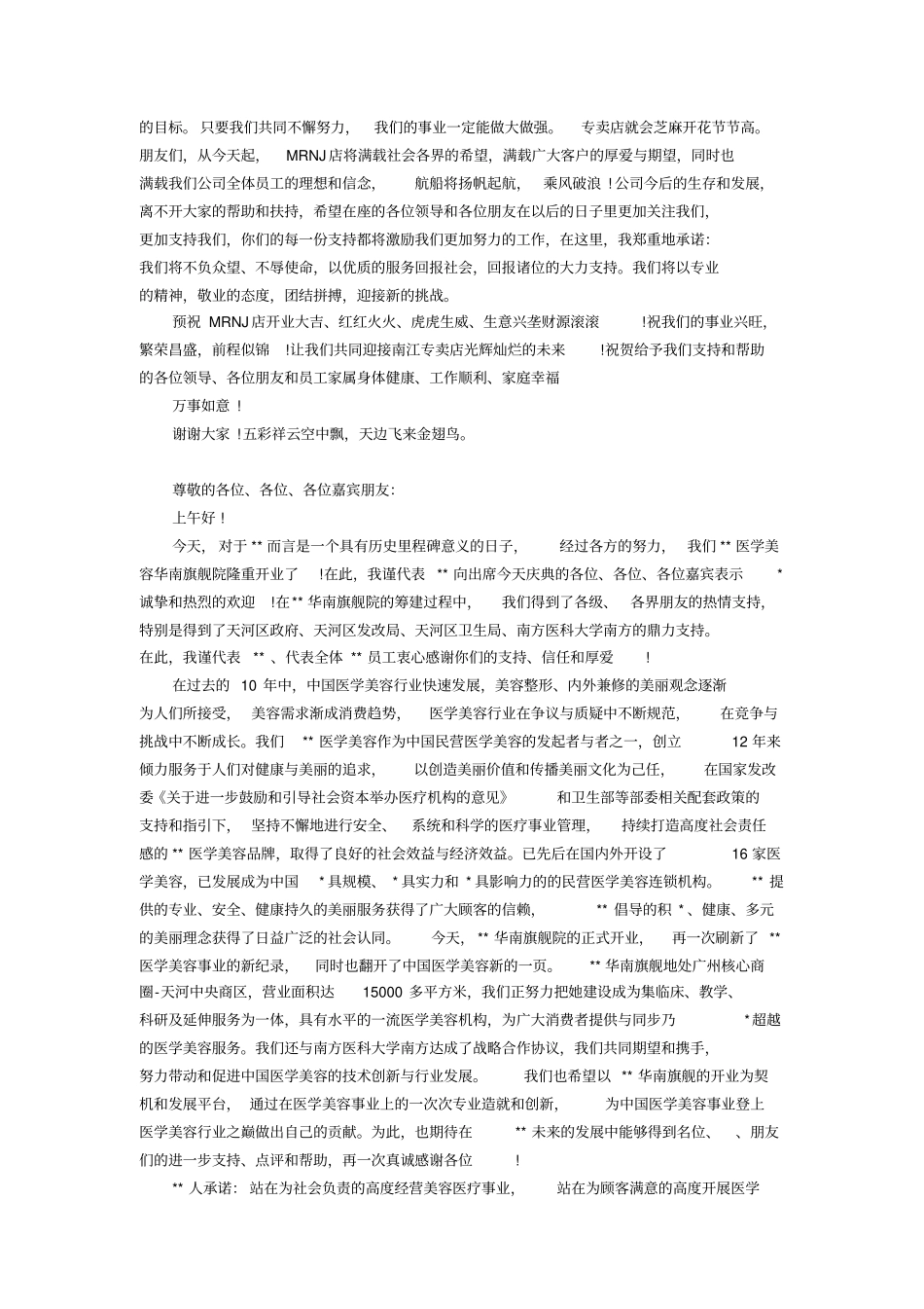 美容机构开业致辞范文_第3页