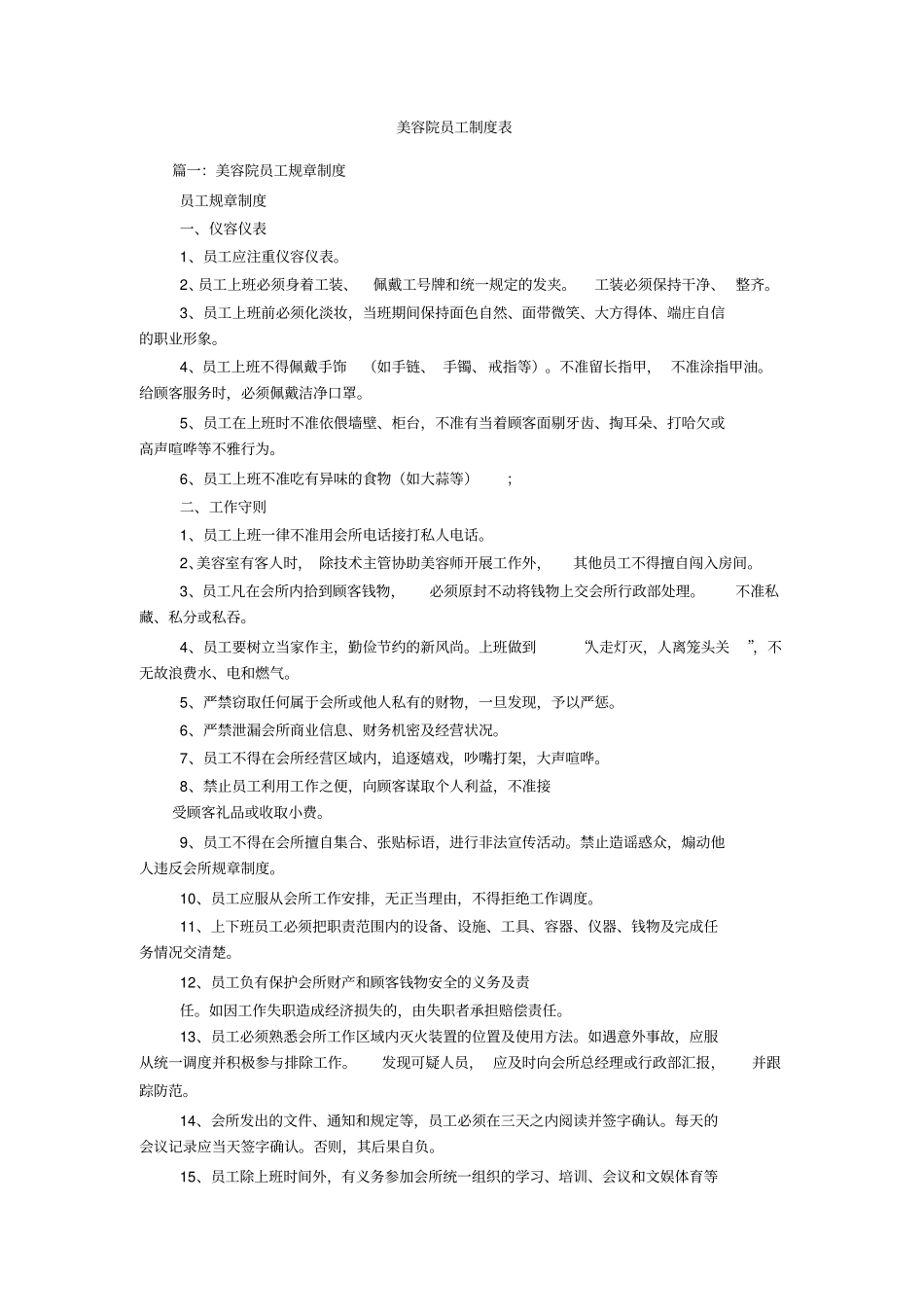 美容院员工制度表_第1页