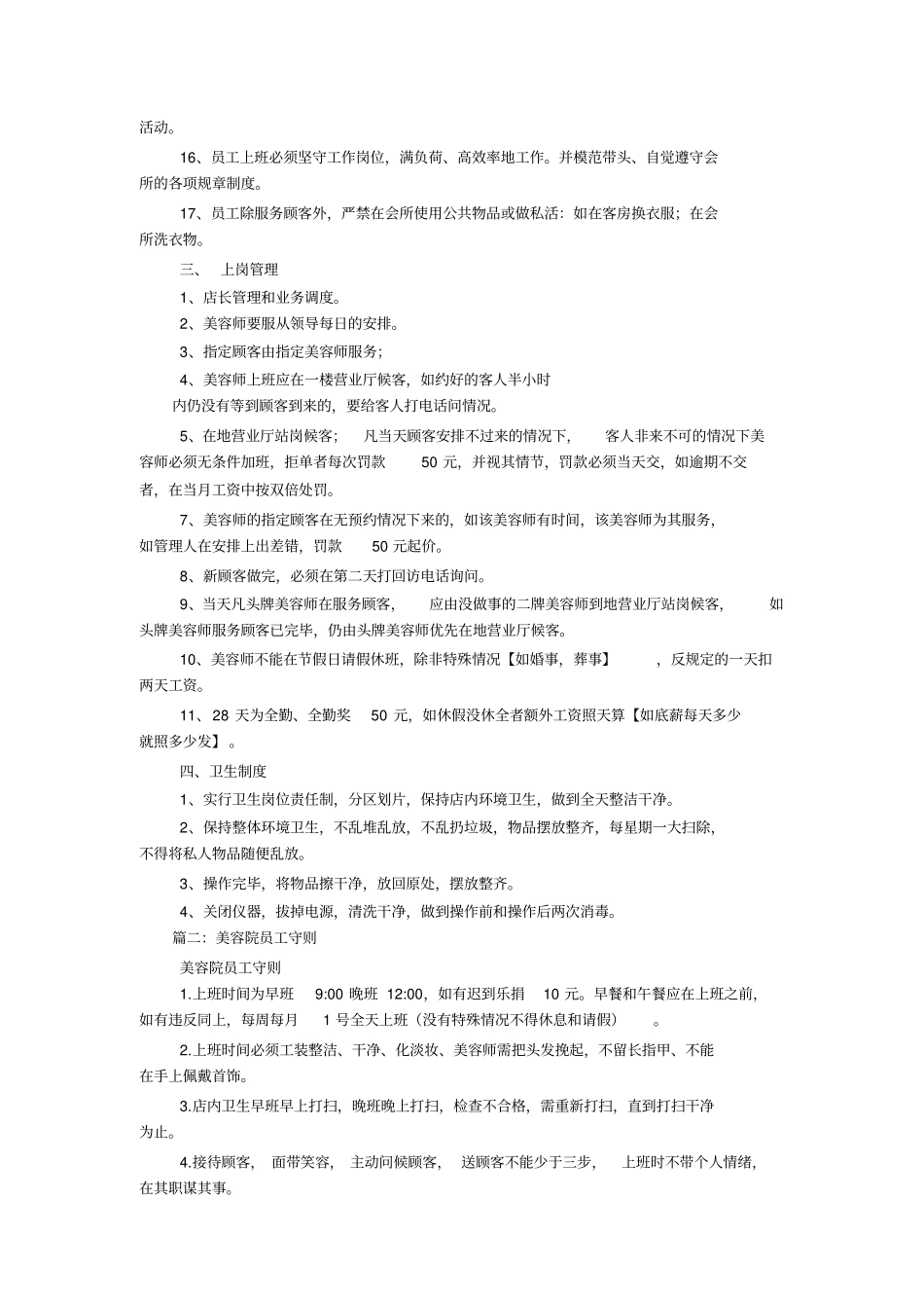 美容院员工制度表_第2页