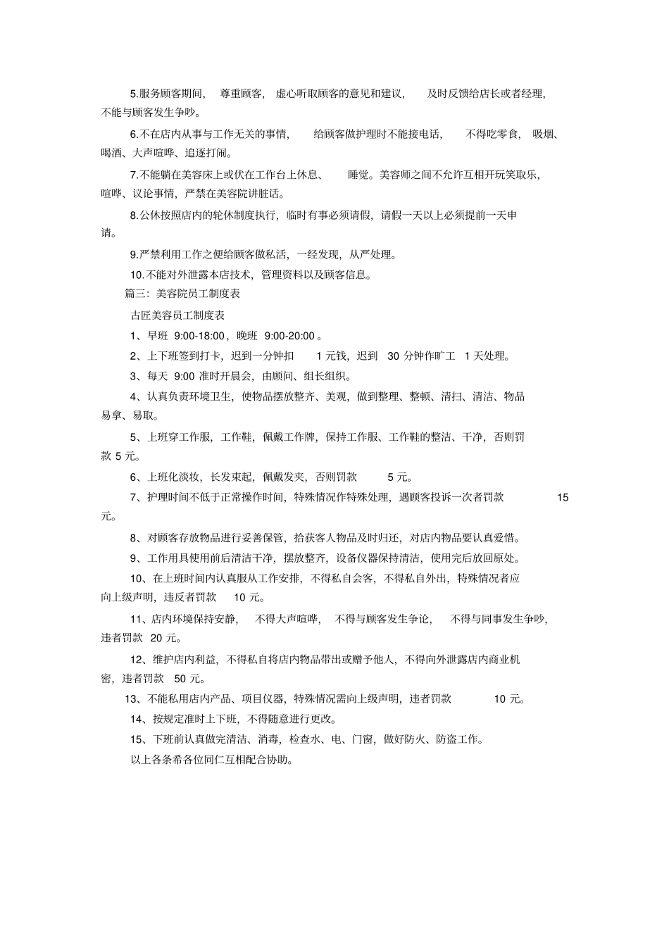 美容院员工制度表_第3页