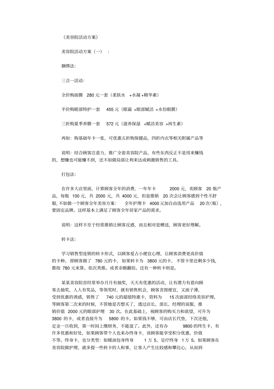 美容院活动方案8则_第1页