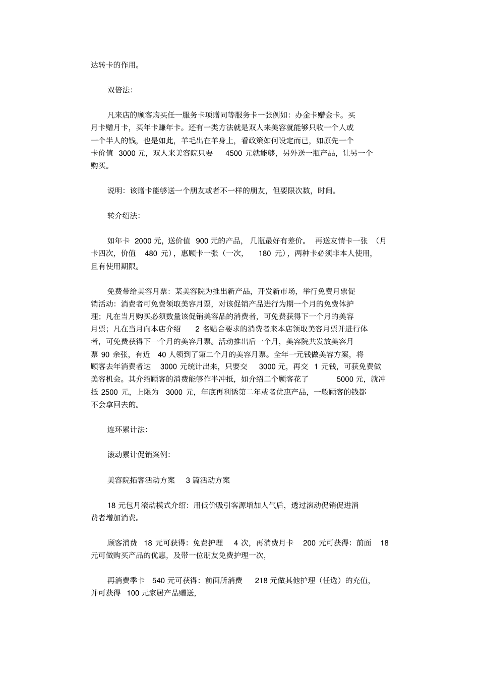 美容院活动方案8则_第2页