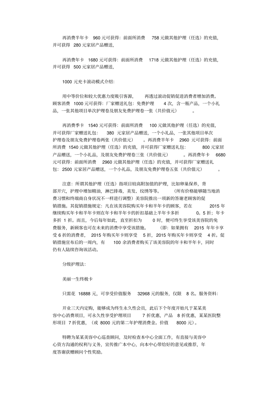 美容院活动方案8则_第3页