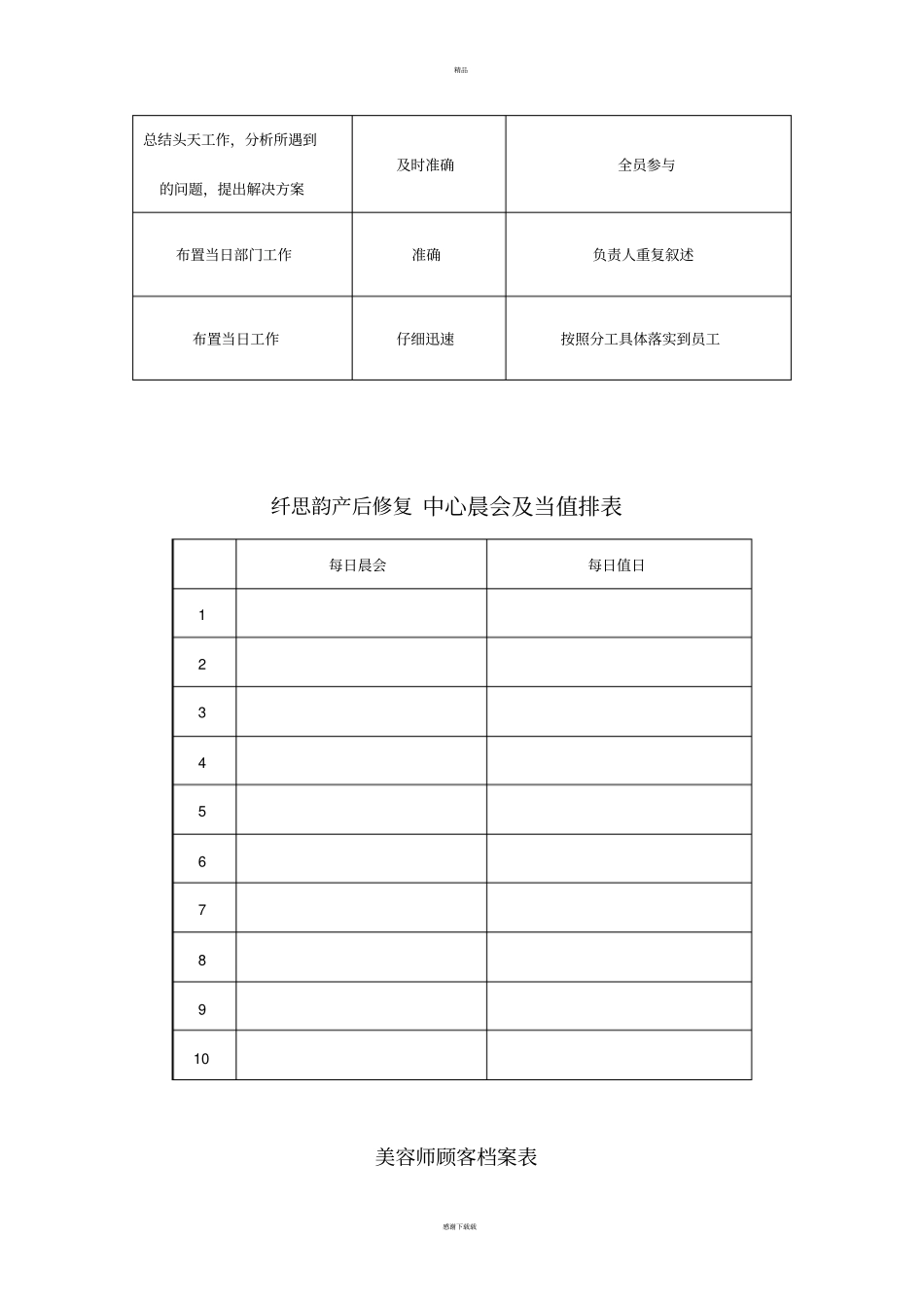 美容院内各种表格_第2页