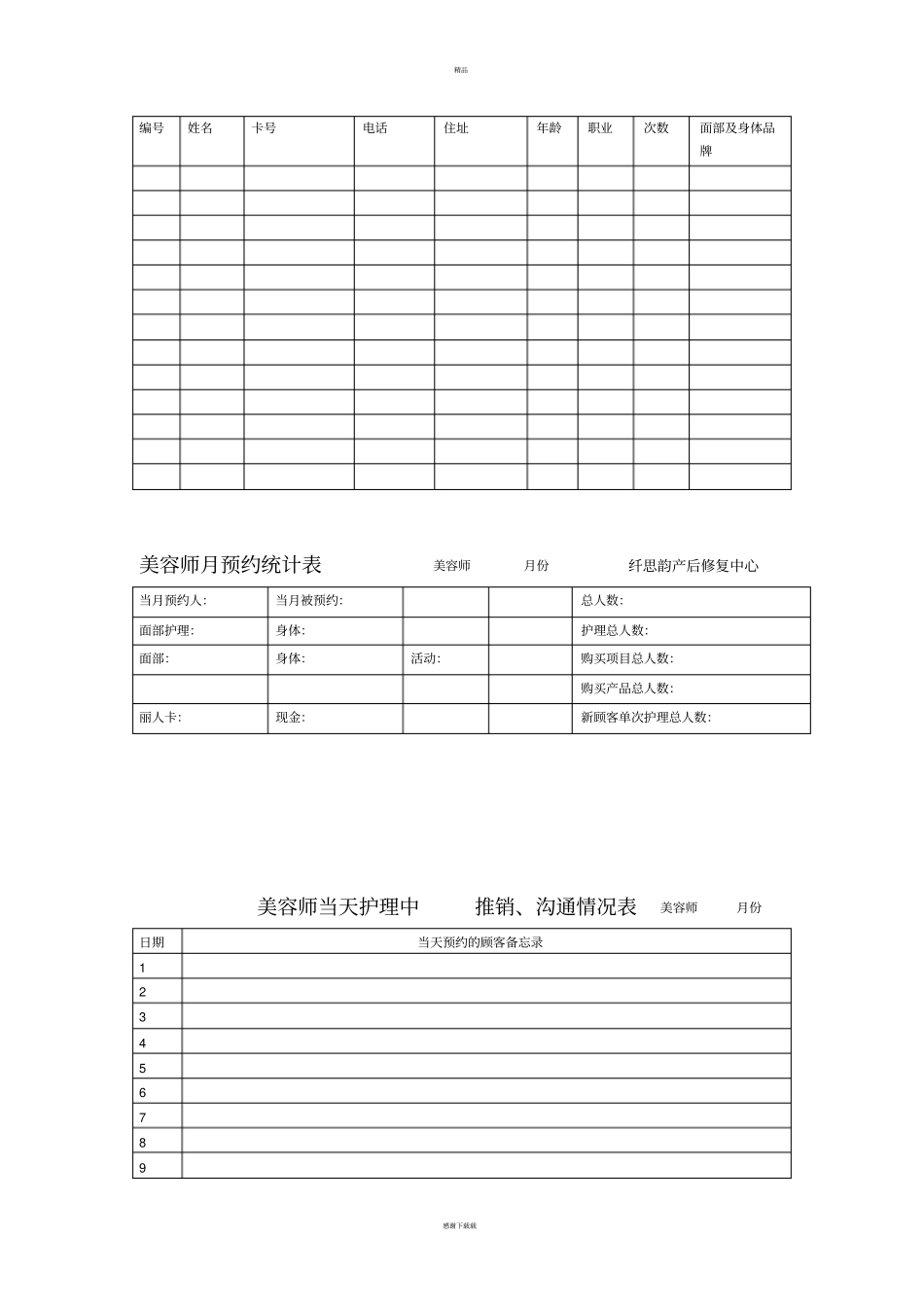 美容院内各种表格_第3页