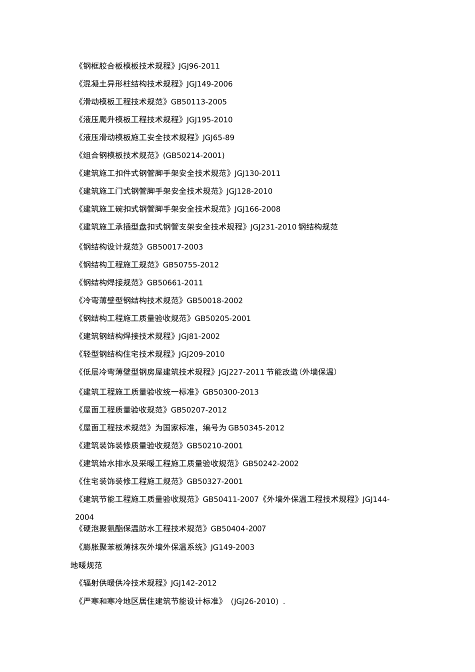 常用方案编制依据_第3页