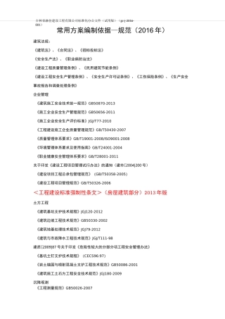 常用方案编制依据