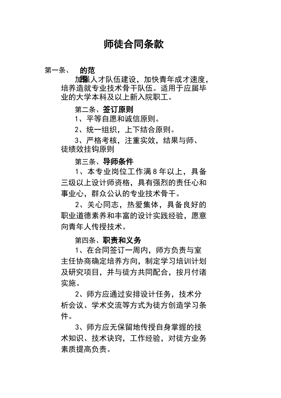 导师带徒师徒协议书_第2页