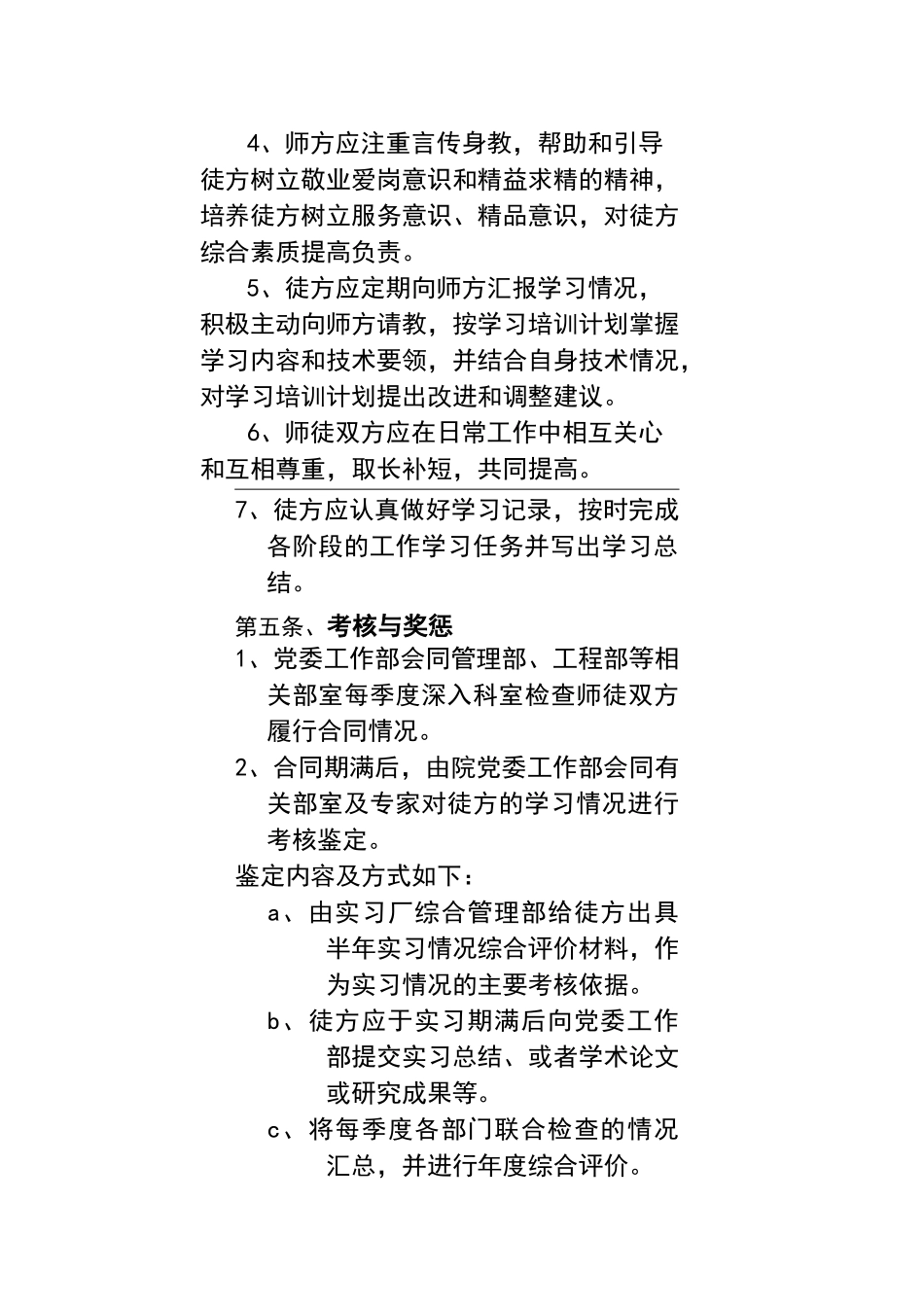 导师带徒师徒协议书_第3页