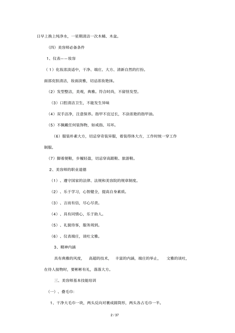美容院美容师培训_第2页