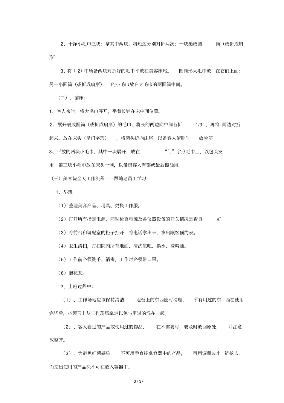 美容院美容师培训_第3页