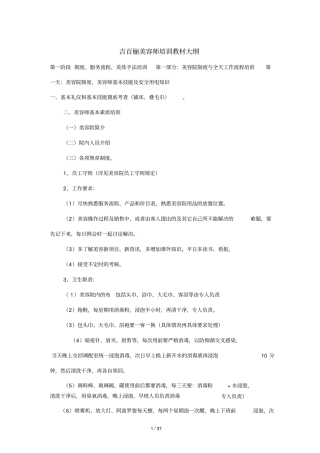 美容院美容师培训