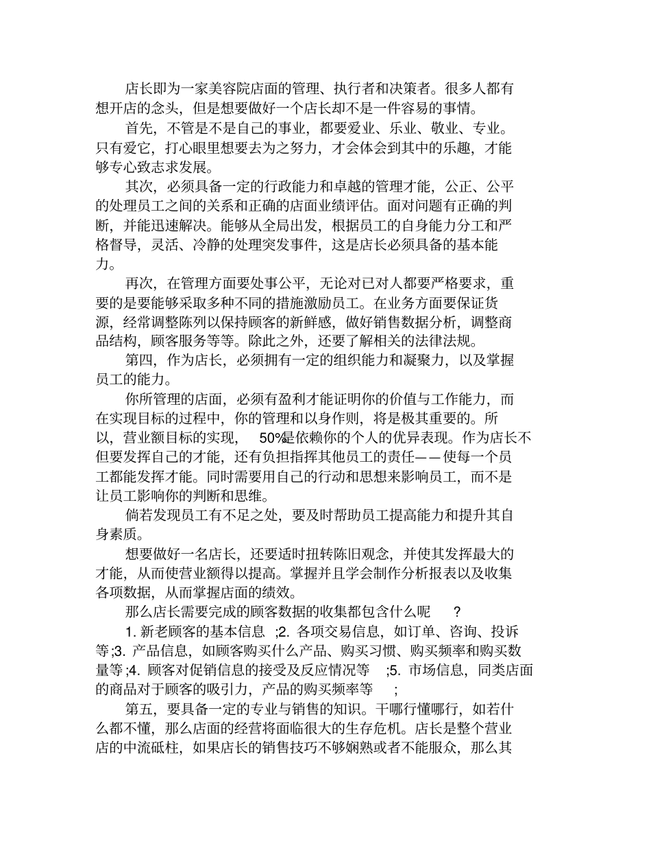 美容院如何管理不同年龄阶段的员工_第1页