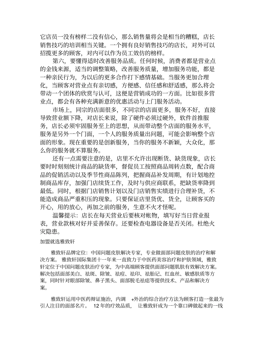 美容院如何管理不同年龄阶段的员工_第2页