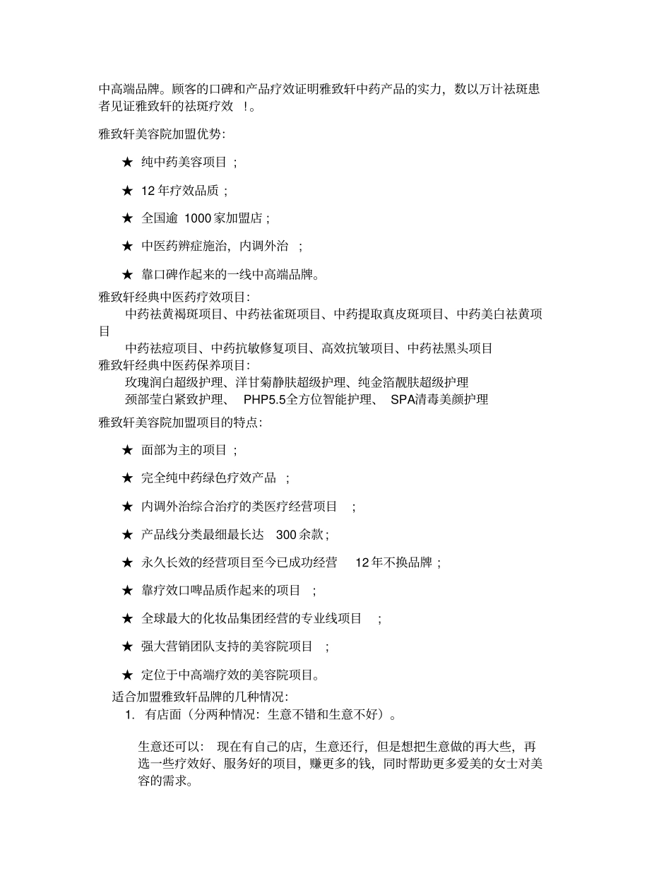 美容院如何管理不同年龄阶段的员工_第3页