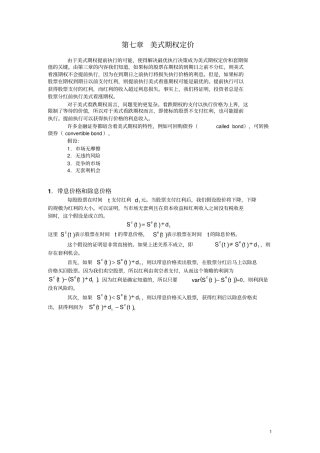 美式期权定价金融衍生品定价理论讲义